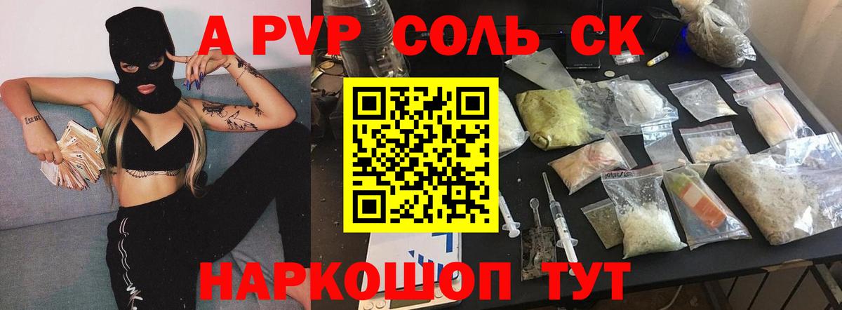Alpha-PVP Соль  Вход с VPN  Alpha PVP  Альфа ПВП крисы CK  Павловский Посад 