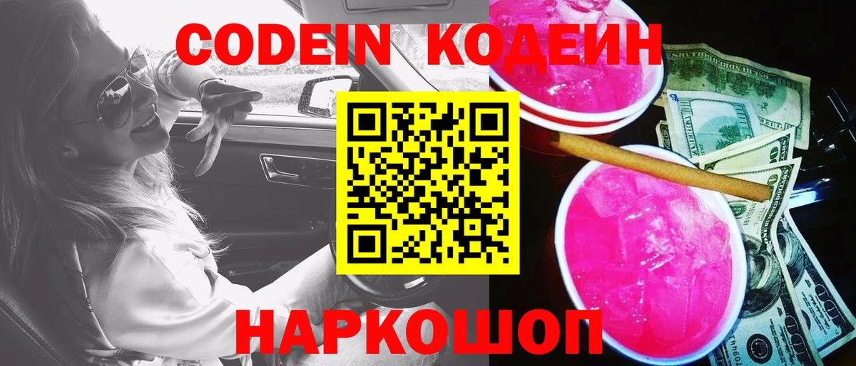 Кодеиновый сироп Lean Purple Drank Павловский Посад