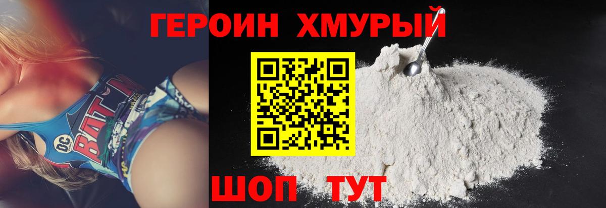 ГЕРОИН VHQ Павловский Посад