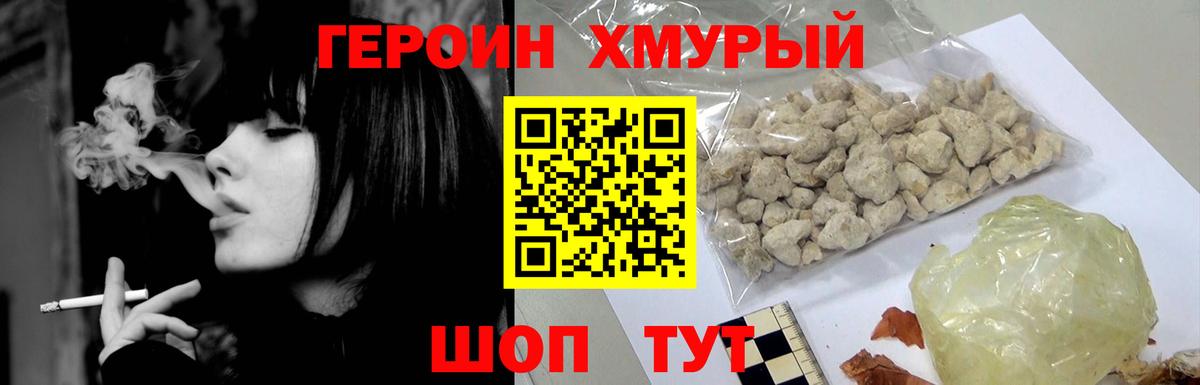Героин белый  Вход с VPN  Героин  Павловский Посад 