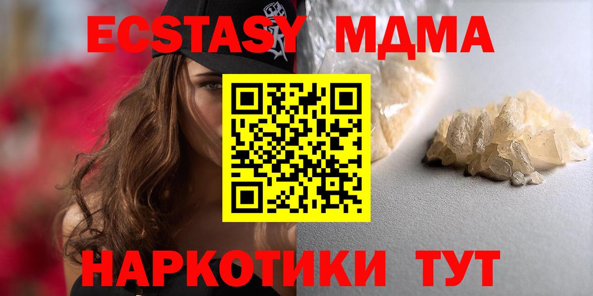 МДМА кристаллы  МДМА  Павловский Посад  Вход с VPN  MDMA молли 