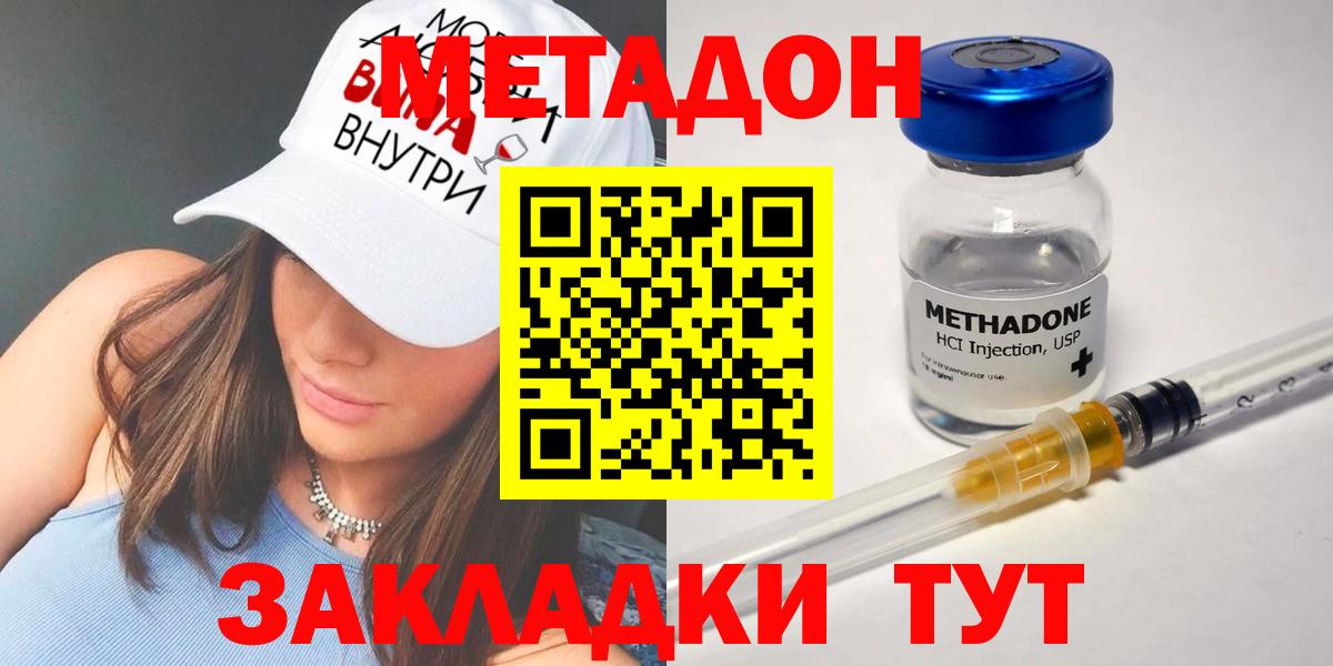 Метадон methadone Павловский Посад