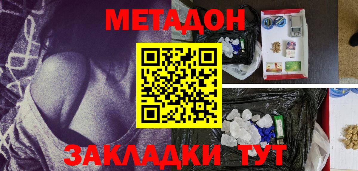 Метадон кристалл  Вход с VPN  МЕТАДОН белоснежный  Павловский Посад 